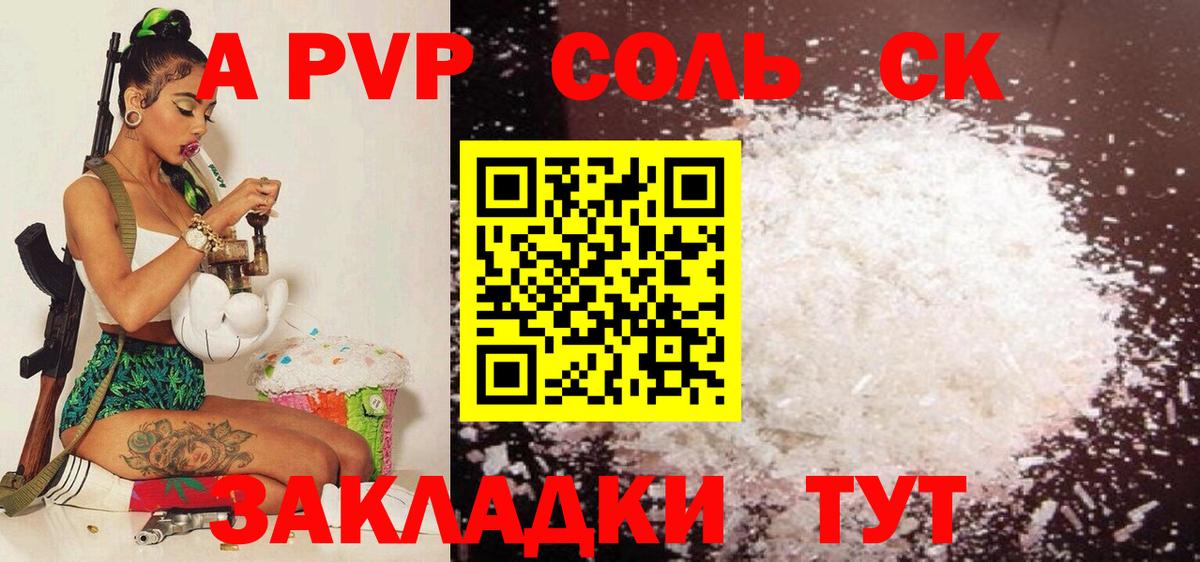 A-PVP мука Заинск