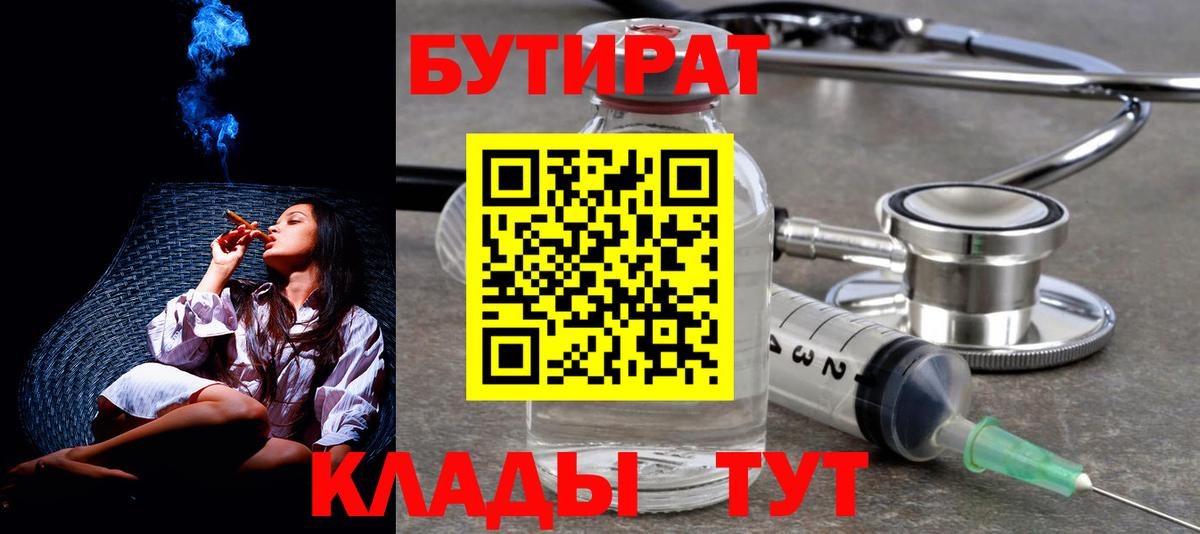 БУТИРАТ 99%  БУТИРАТ  Заинск  Вход с VPN 