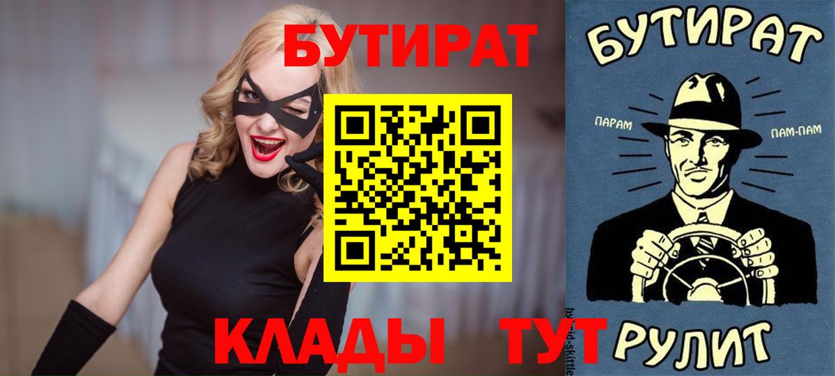 БУТИРАТ BDO Заинск