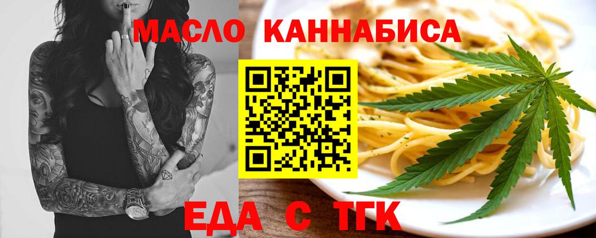 Еда ТГК марихуана  Вход с VPN  Заинск 