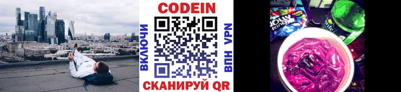 Codein Purple Drank  где можно купить   Заинск 