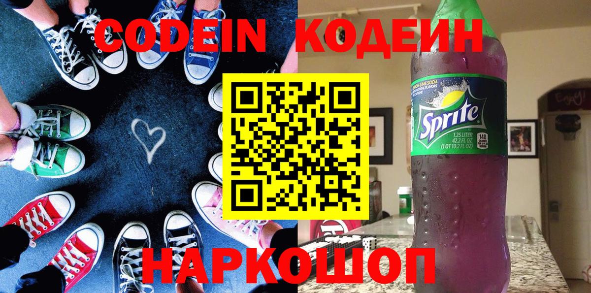 Кодеин напиток Lean (лин)  Codein напиток Lean (лин)  Вход с VPN  купить   Заинск 