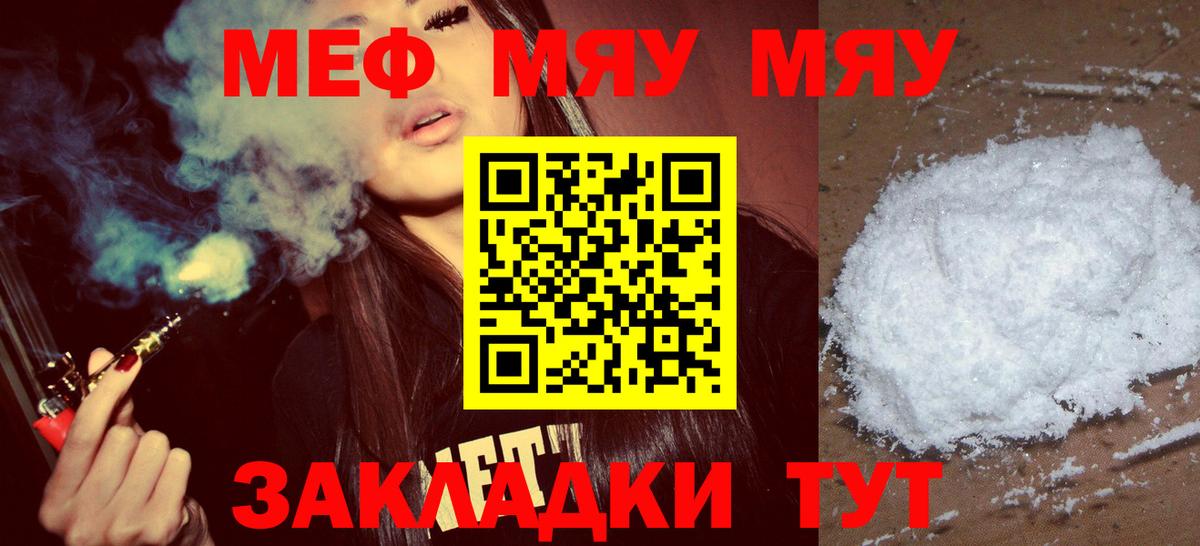 Мефедрон кристаллы  МЕФ  Заинск  Вход с VPN  МЯУ-МЯУ  Меф mephedrone 