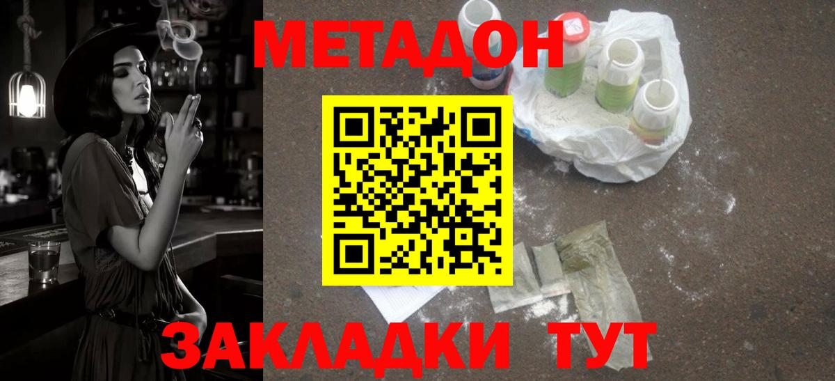 Метадон кристалл  Метадон мёд  Вход с VPN  Заинск 